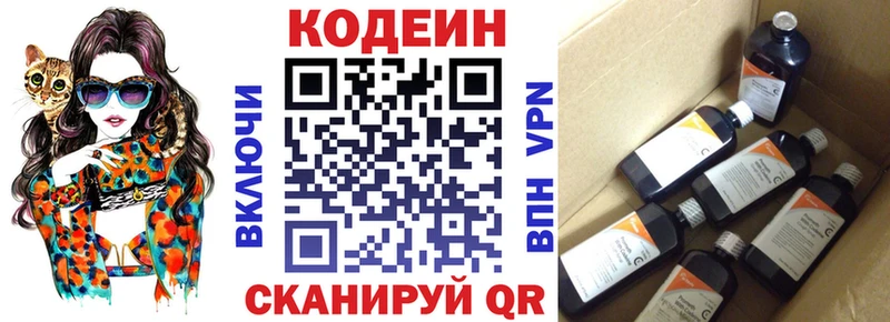 Codein напиток Lean (лин) Трёхгорный